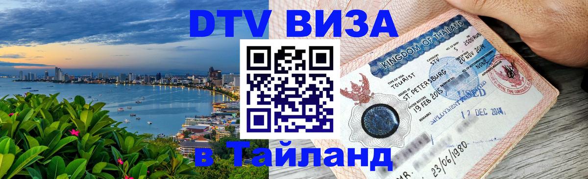 Оформление DTV визы под ключ: стоимость и тарифы, только загранпаспорт - 